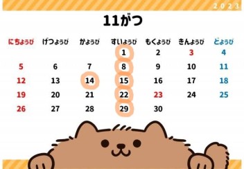 〇１１月の定休日ご案内〇